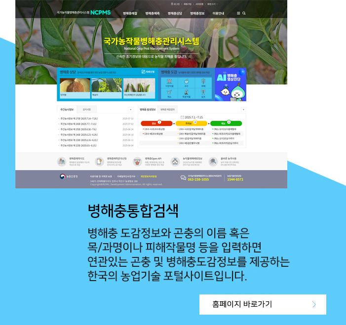 병해충통합검색 사이트로 이동합니다.