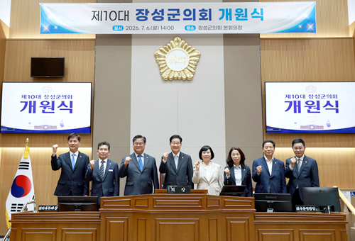 제10대 장성군의회 개원식