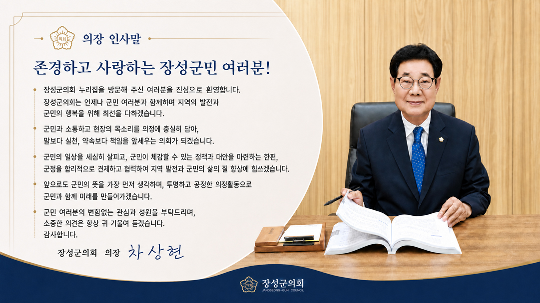 차상현 의장