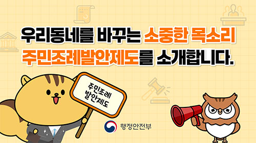 주민조례발안제도