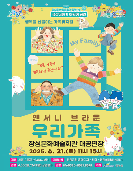 문화예술회관 6월 어린이공연