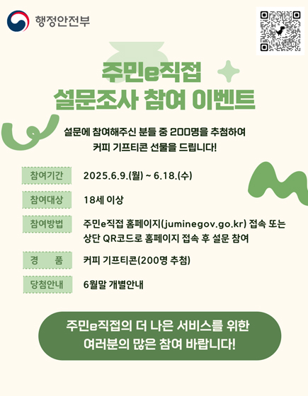 주민e직접 설문조사 참여 이벤트