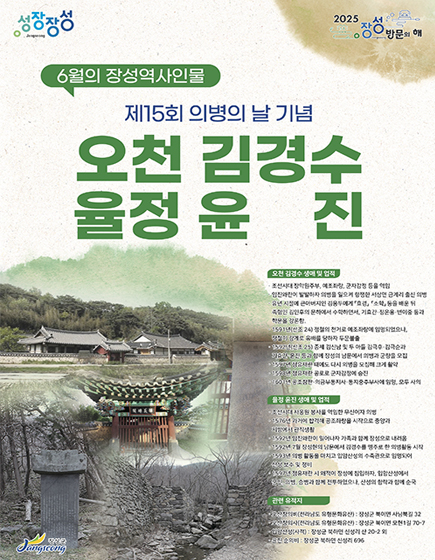 6월의 장성역사인물