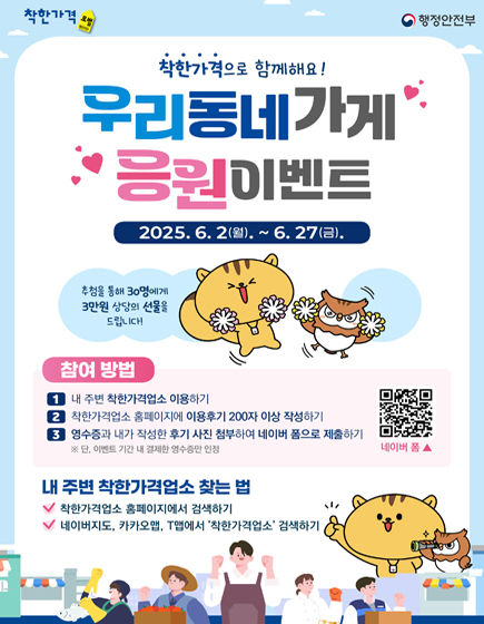 우리동네가게 응원이벤트