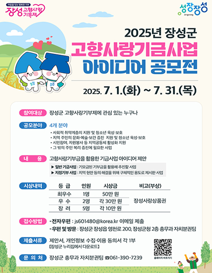 고향사랑기금사업 아이디어 공모전