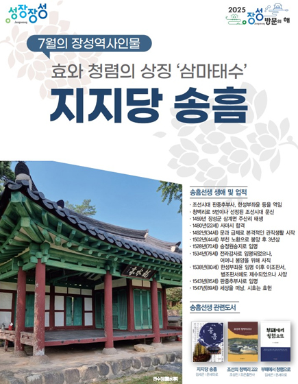 7월의 장성역사인물