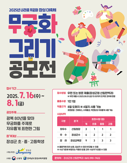 무궁화 그리기 공모전