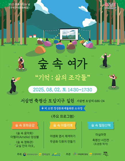 숲속여가