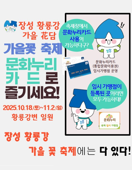 가을꽃 축제 문화누리 카드로 즐기세요