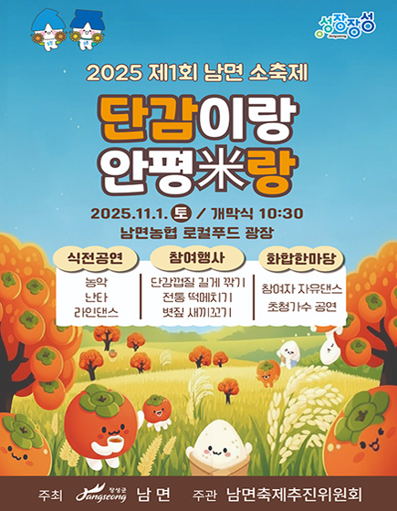 2025 제1회 남면 소축제