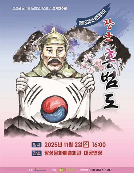 장성군 꿈키움 드림오케스트라 정기연주회