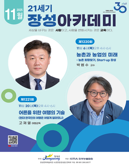 11월 21세기 장성아카데미