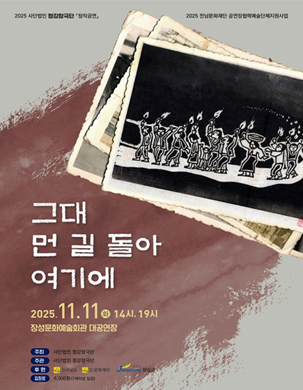 그대 먼 길 돌아 여기에