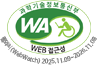 미래창조과학부 WEB ACCESSIBILITY 마크(웹 접근성 품질인증 마크)