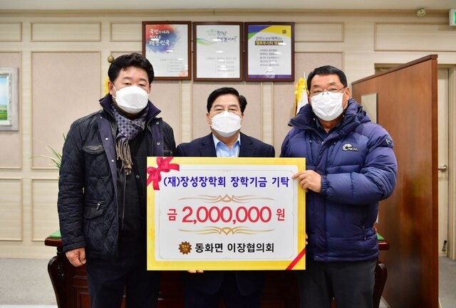 동화면 이장협의회