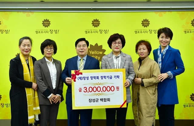 장성군 백합회