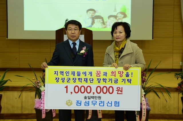 장성우리신용협동조합