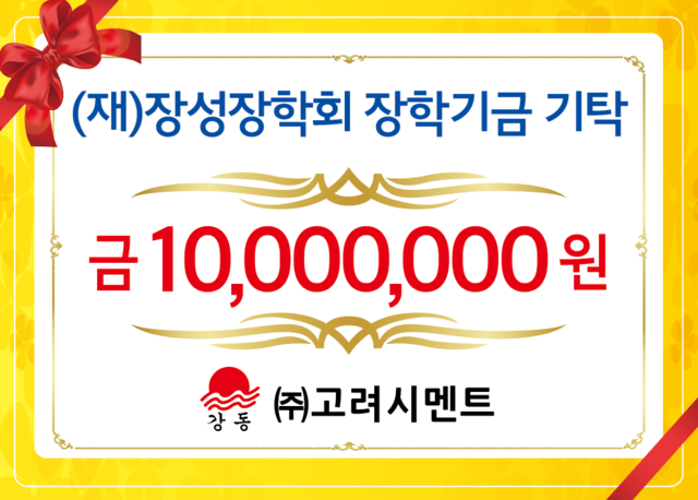 (주)고려시멘트