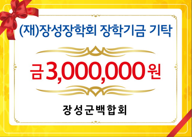 장성군백합회