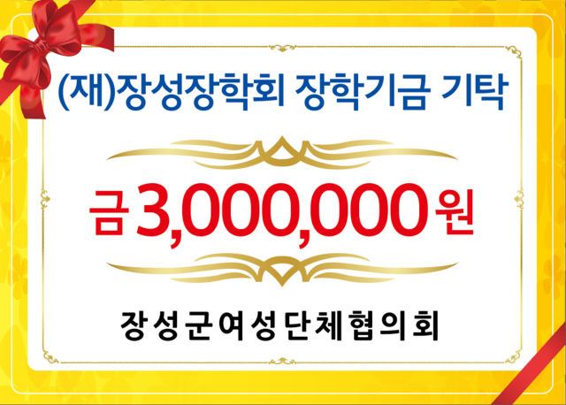 장성군여성단체협의회