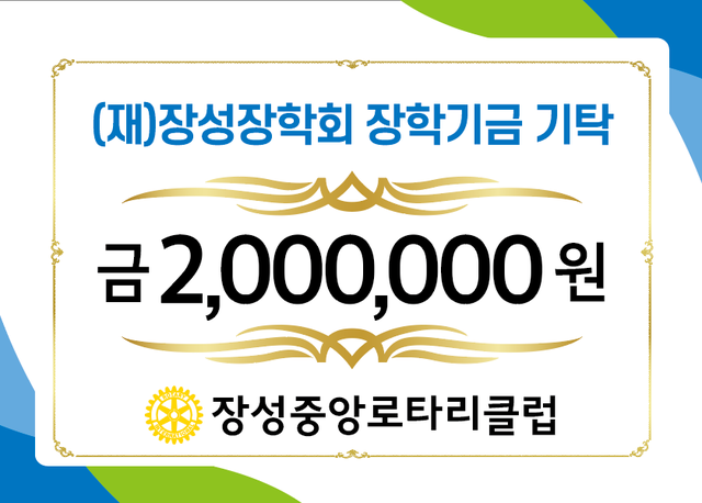 장성중앙로타리클럽
