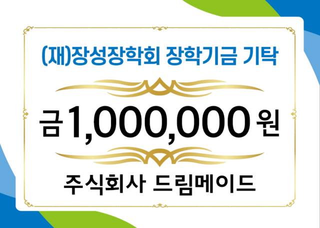 주식회사드림메이드(대표 김후성)