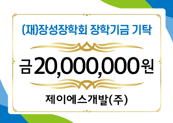 제이에스개발(주)(대표 강한철)