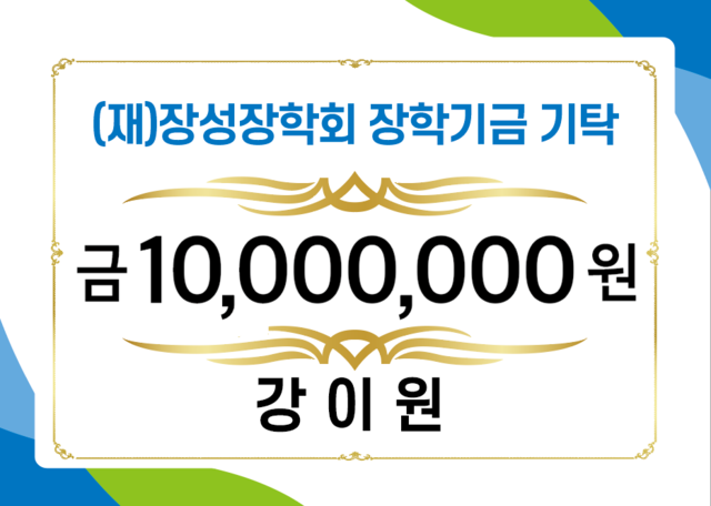 강이원(장성읍)