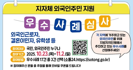 지자체 외국인주민 지원 우수사례심사
(새창열림)