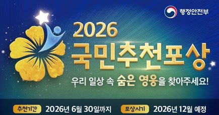 국민추천포상
(새창열림)