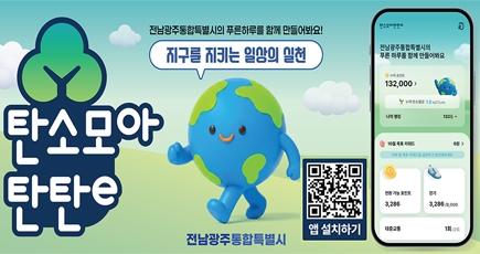 탄소모아 탄탄e