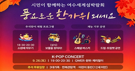 여수세계섬박람회