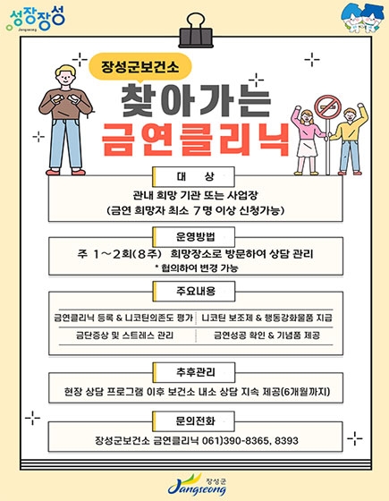 찾아가는 금연클리닉