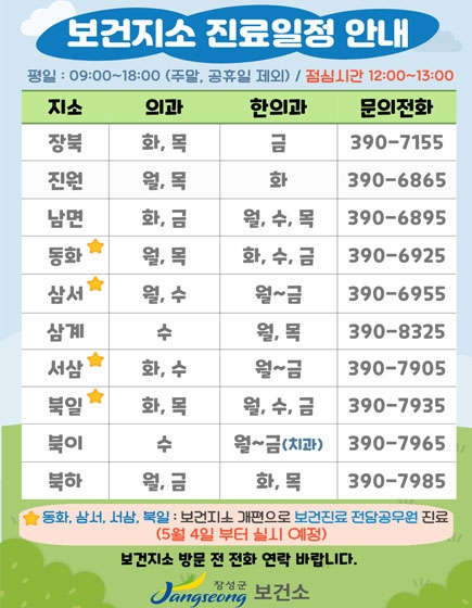 보건지소 진료일정 안내
