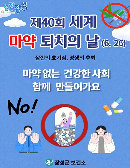 제40회 세계 마약 퇴치의 날