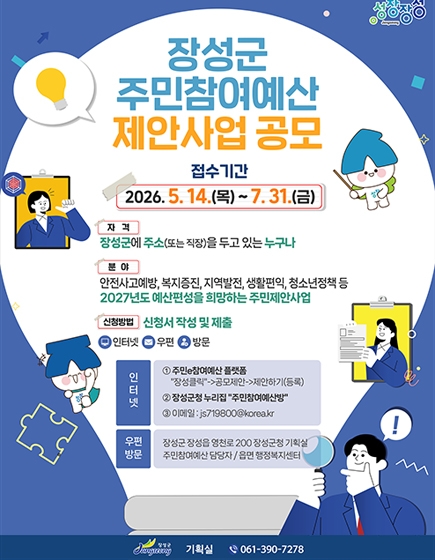 주민참여예산 제안사업 공모
(새창열림)