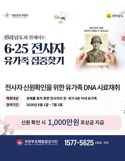 6.25 전사자 유가족 집중찾기