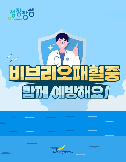 비브리오 패혈증 예방수칙
(새창열림)