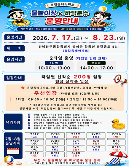 물놀이장 운영안내
(새창열림)