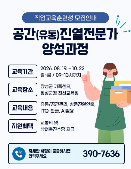 공간(유통)진열전문가 양성과정