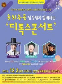 남상일과 함께하는 디톡스 콘서트