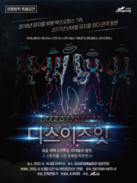 넌버벌 뮤지컬 <디스 이즈 잇>