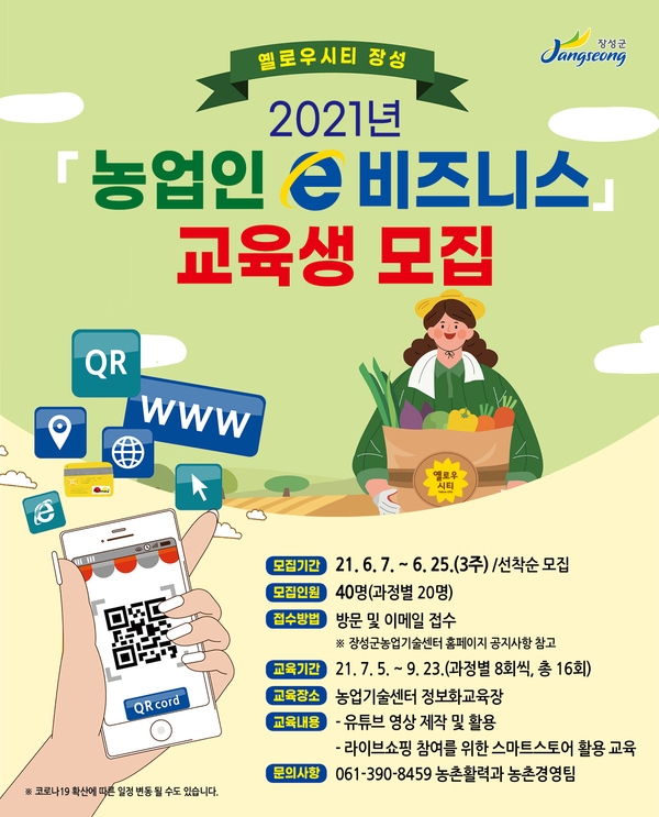 농업인 「e비즈니스 소득창출」 교육생 모집(2차과정-신청중, 1차과정-선착순 마감) 이미지 1