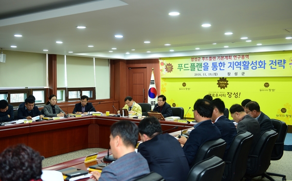 장성군 푸드플랜 기본계획 연구 용역 이미지 4