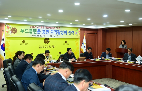 장성군 푸드플랜 기본계획 연구 용역 이미지 1