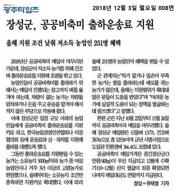 2018.12.03~2018.12.05 언론보도사항 이미지 2