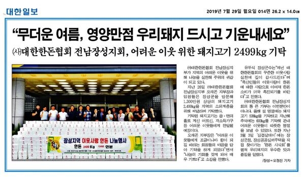 2019.07.29~2019.07.30 언론보도사항 이미지 2