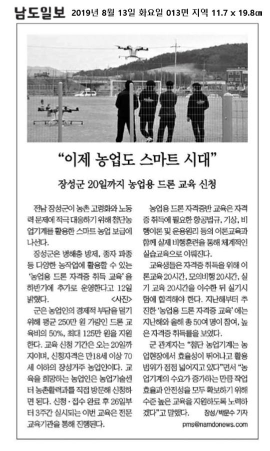 2019.08.13~2019.08.19 언론보도사항 이미지 1