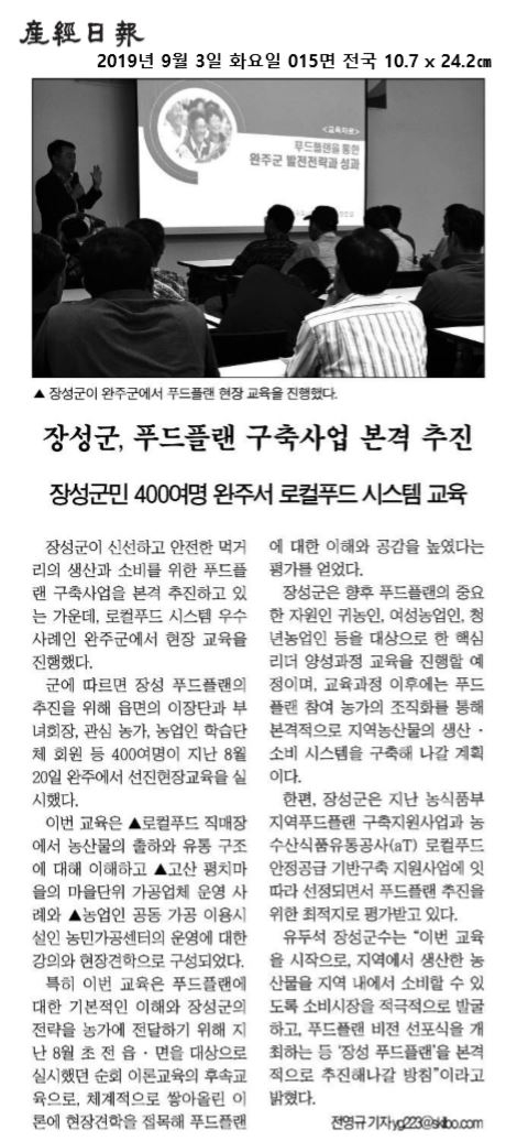 2019.09.02~2019.09.03 언론보도사항 이미지 3
