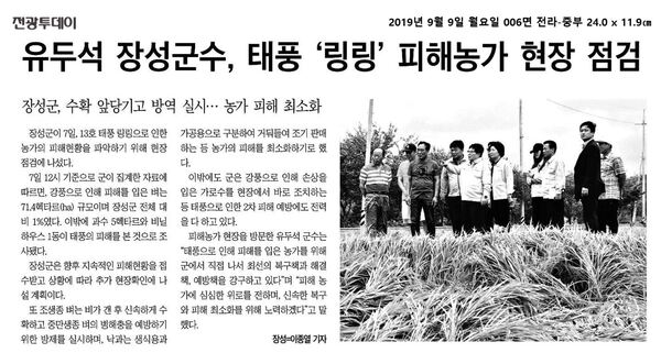 2019.09.04~2019.09.09 언론보도사항  이미지 3